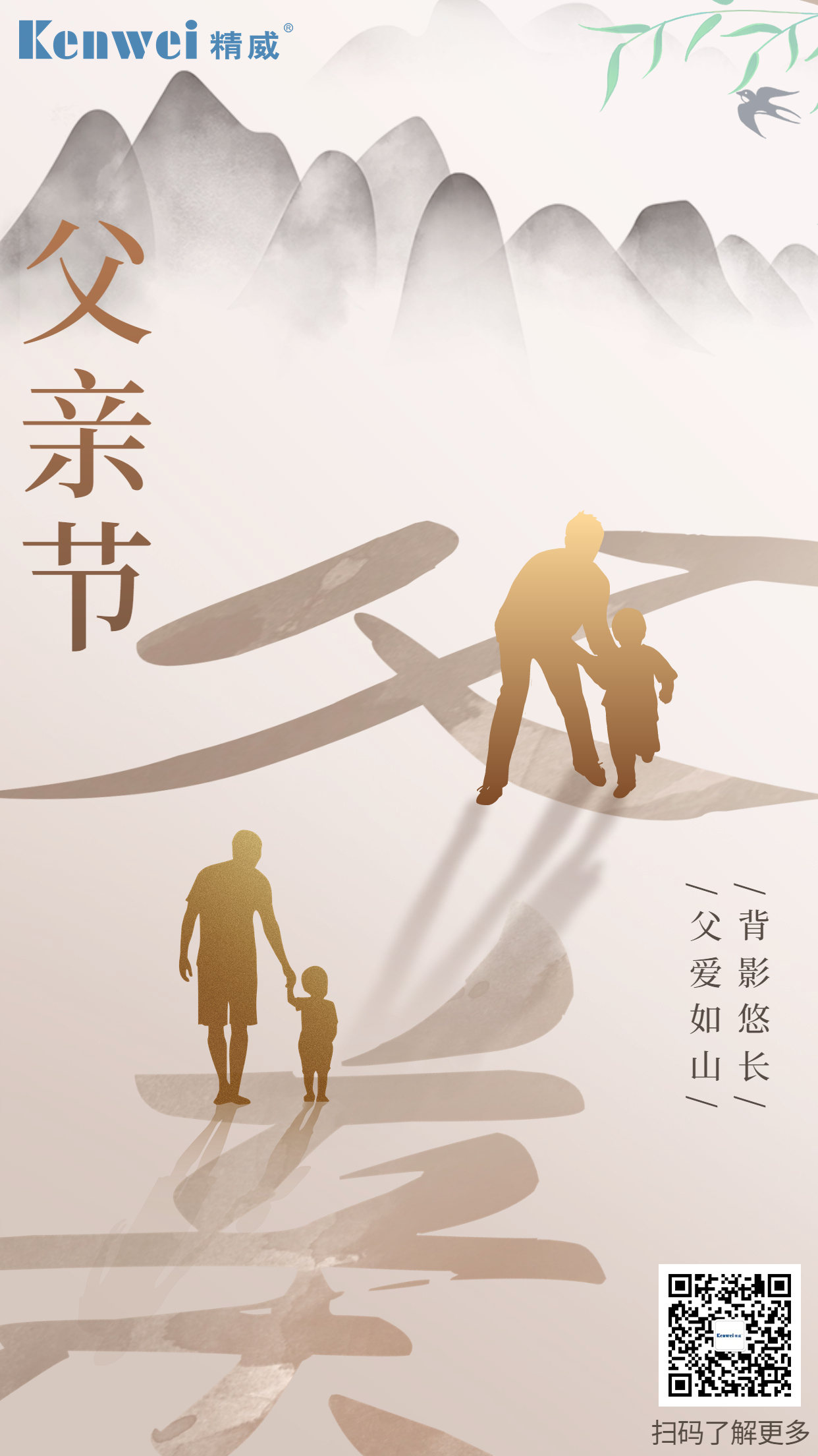 父親節(jié)感恩祝福剪影大字手機(jī)海報(1)(1).jpg